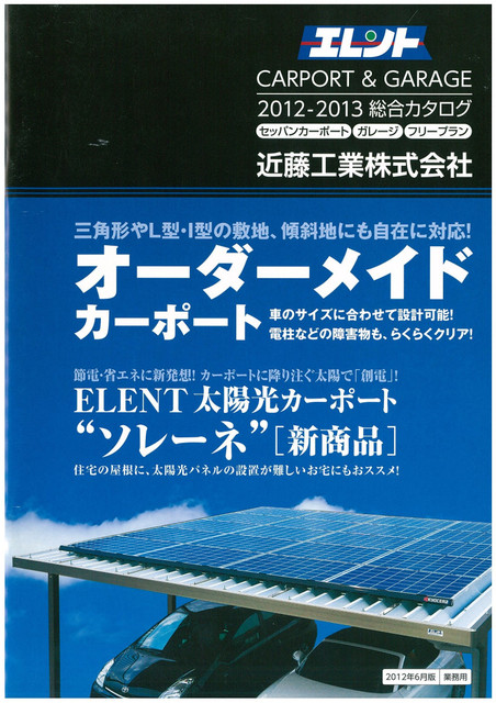 弊社施工物件が近藤工業のカタログに掲載されました 外構 エクステリア 庭 津島市 関徳 リフォーム デザイン 施工